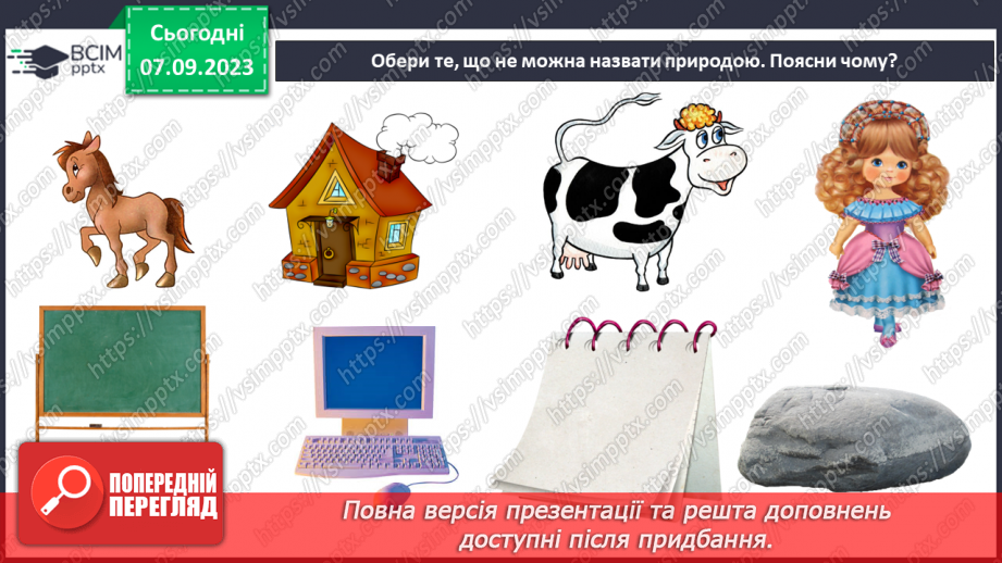 №009 - З чого складається світ? Жива і нежива природа. Речі, зроблені руками людей20