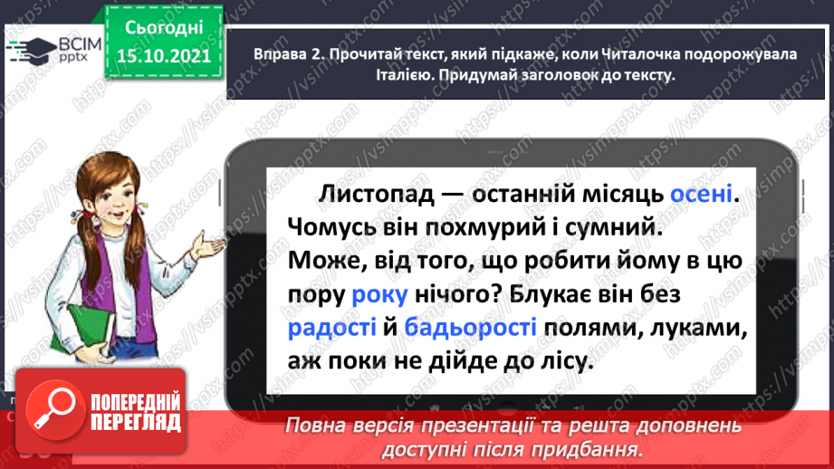 №034 - Спостерігаю за чергуванням голосних звуків під час відмінювання іменників11