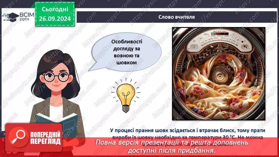 №12 - Текстильні матеріали природного (тваринного) походження (продовження).17