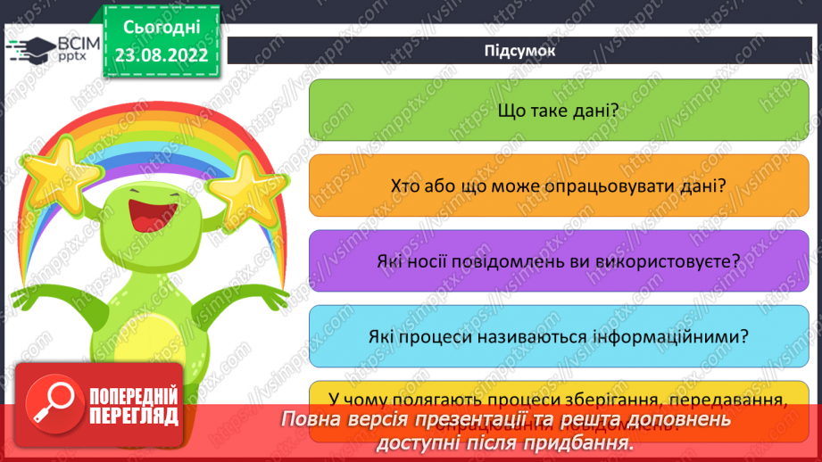 №004 - Дані. Інформаційні процеси. Групова робота на тему «Носії повідомлень».28