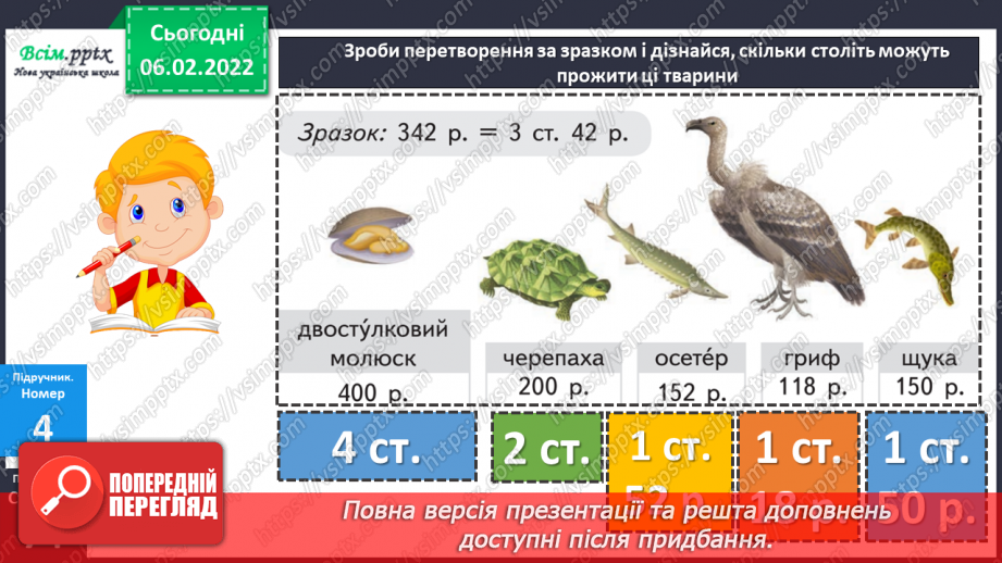 №107-108 - Одиниці часу: тисячоліття, століття, десятиліття, рік. Перетворення іменованих чисел.18