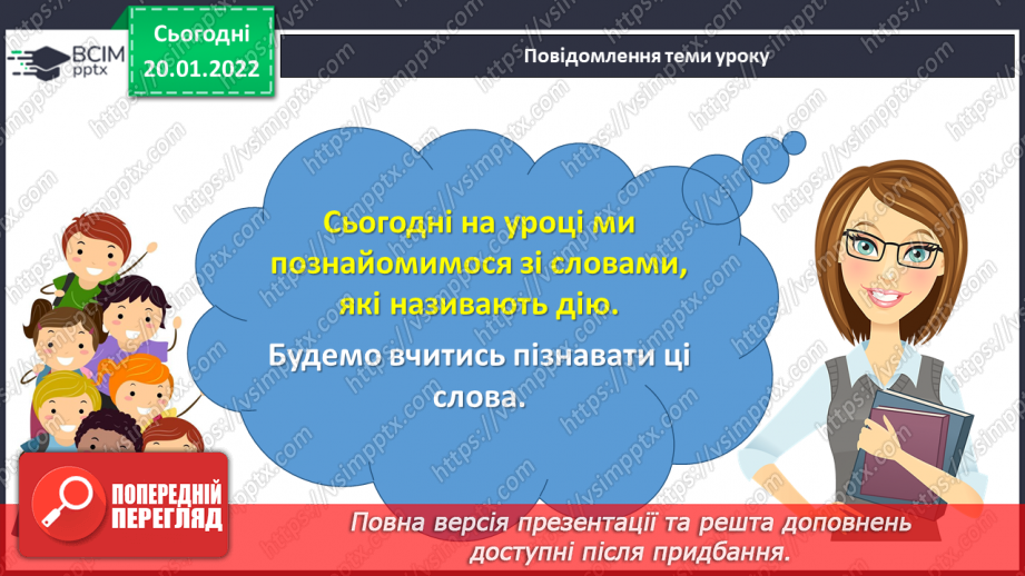 №072 - Аналіз контрольної роботи. Слова – назви дій2