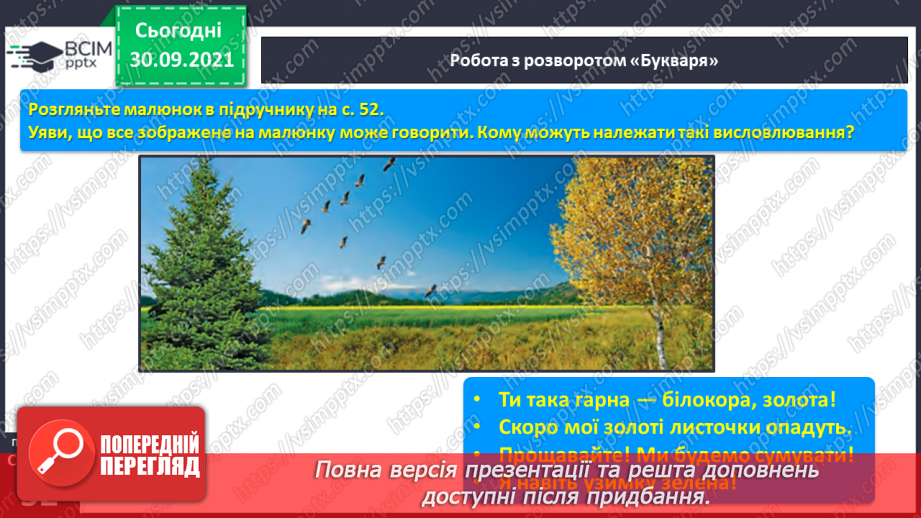 №049 - Закріплення вивченої букви н. Розвиток мовлення за текстом С. Рудікової, за світлинами та реченнями. Велика буква в іменах людей.5