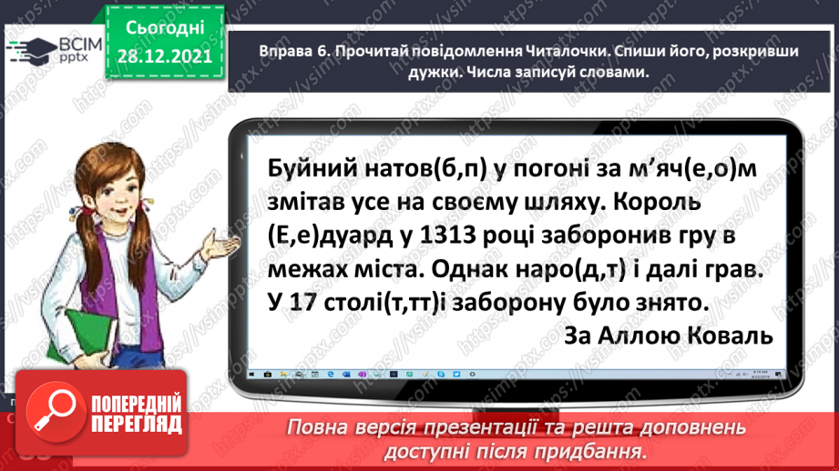 №058 - Досліджую форми родового відмінка числівників21