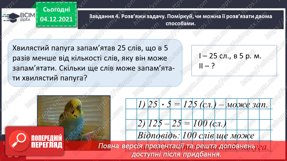 №073 - Розв’язуємо задачі13 №073 - Розв’язуємо задачі13