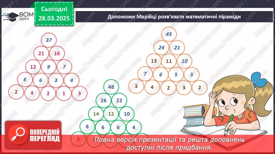 №086 - Які є книжки.16 №086 - Які є книжки.16