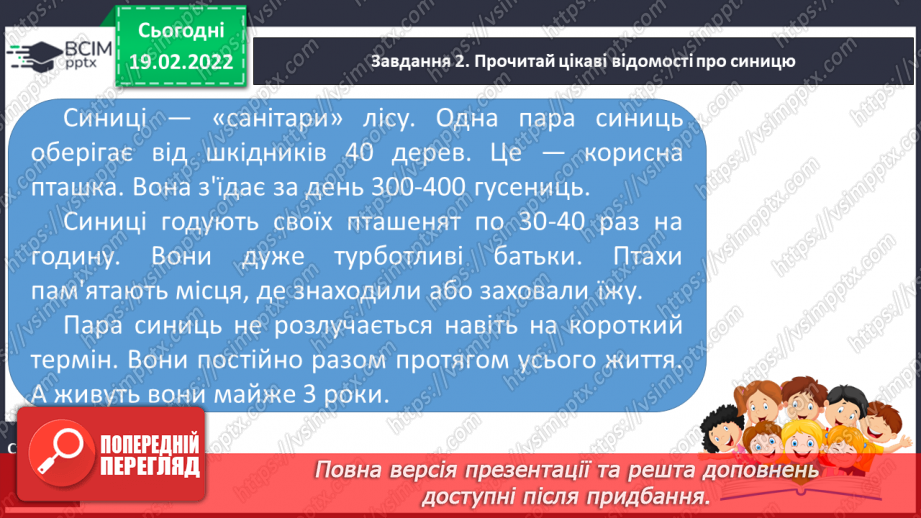 №095 - РЗМ. Створюю навчальний переказ розповідного змісту за колективно складеним планом.5