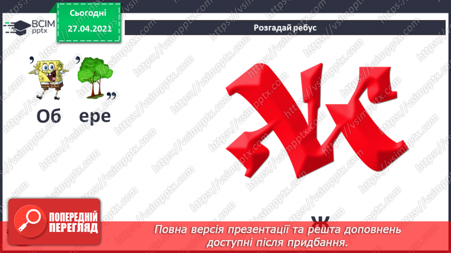 №01 - Повторення основних прийомів роботи із комп'ютерами та даними. Повторення вивченого матеріалу за 2 клас4