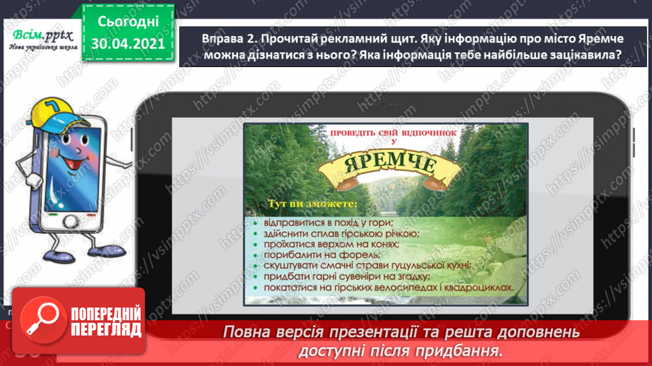 №027 - Розпізнаю спільнокореневі слова. Написання тексту про своє бажання з обґрунтуванням власної думки9