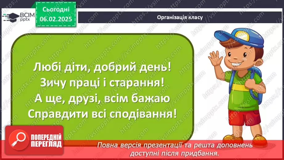№067 - Узагальнюємо свої знання з теми.1