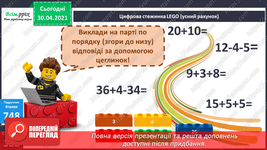 №094 - Досліджуємо задачі3