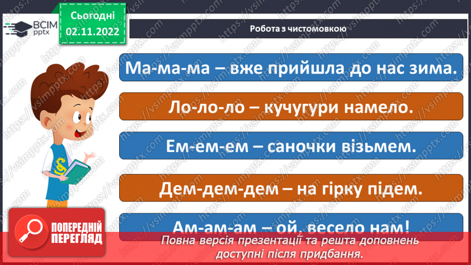 №097 - Читання. Закріплення букви б, Б, її звукового значення, уміння читати вивчені букви в словах, реченнях і текстах.6