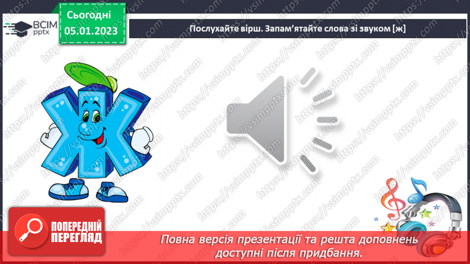 №0062 - Звук [ж]. Мала буква ж. Читання слів і тексту з вивченими літерами21