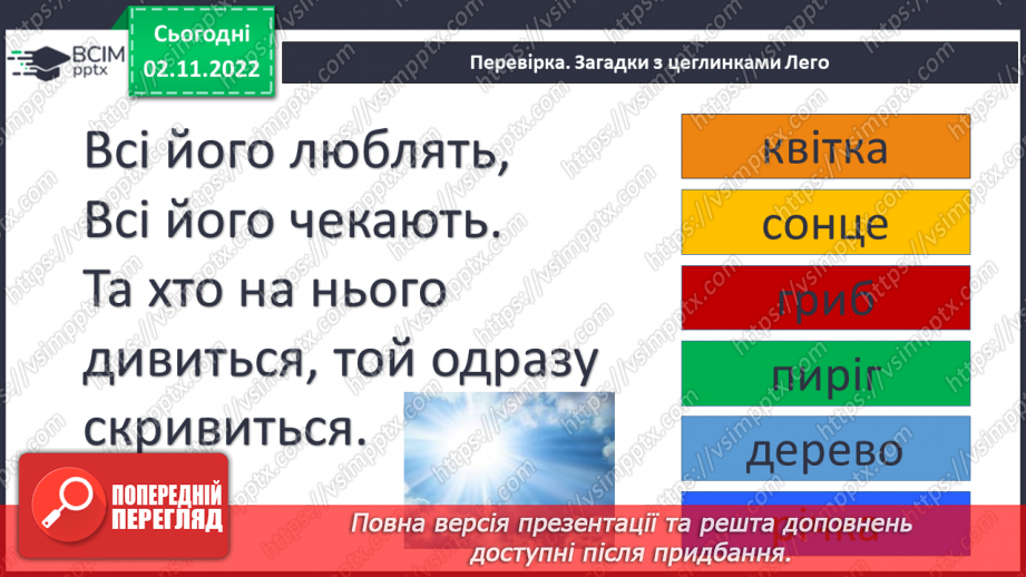 №045 - Розвиток уявлень про те, що слово служить для назви предметів, якості, дій, визначення кількості. Вимова і написання слова диван.9