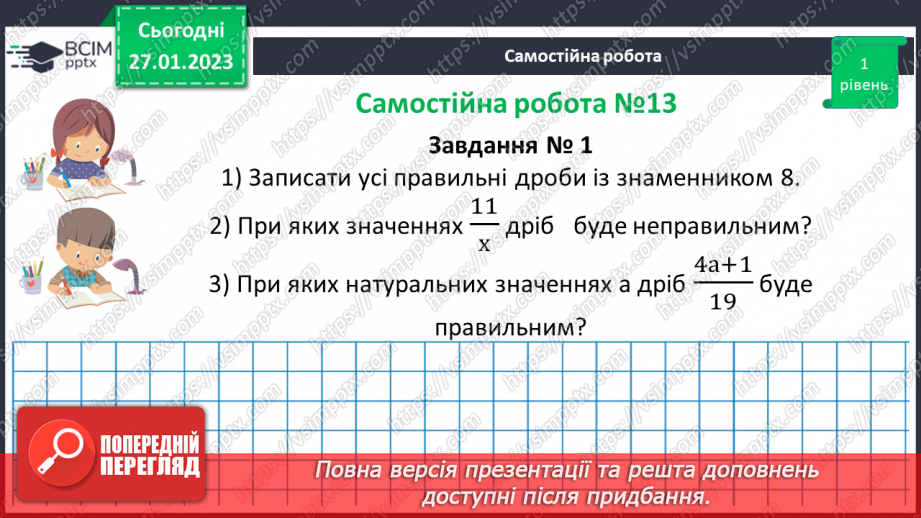 №101 - Розв’язування вправ та задач. Самостійна робота № 13.12