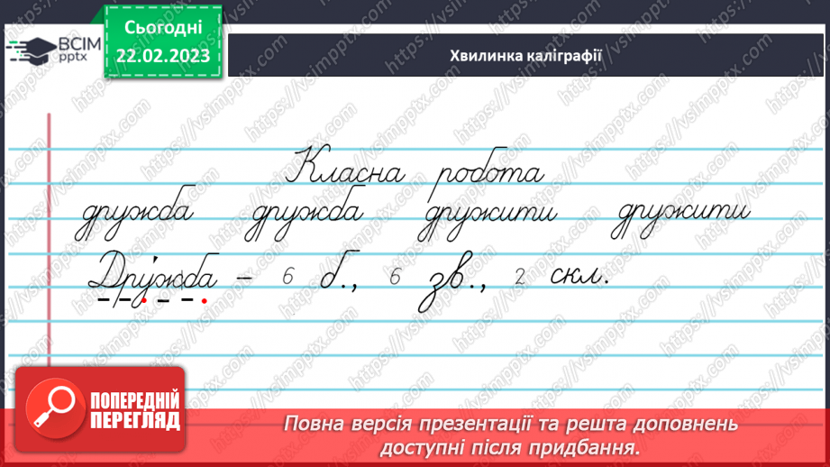 №090 - Головні члени речення (підмет і присудок).3