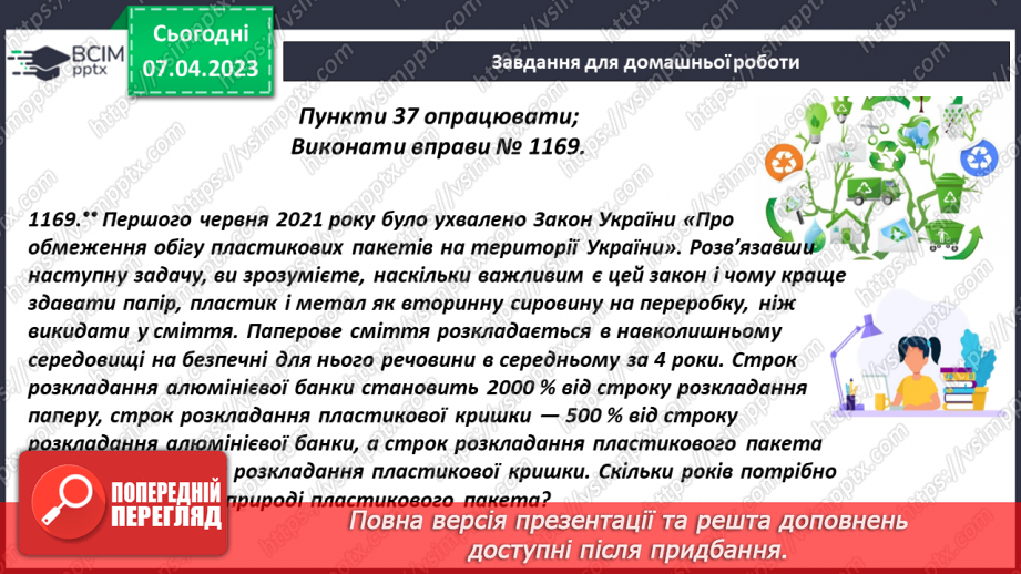 №153 - Розв’язування текстових задач21