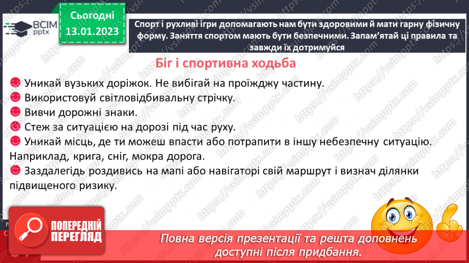 №19 - Рухова активність і відпочинок.13 №19 - Рухова активність і відпочинок.13