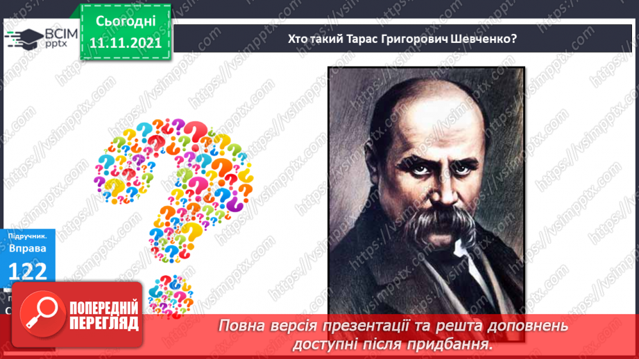 №048 - Слова, які відповідають на питання хто? і що?5