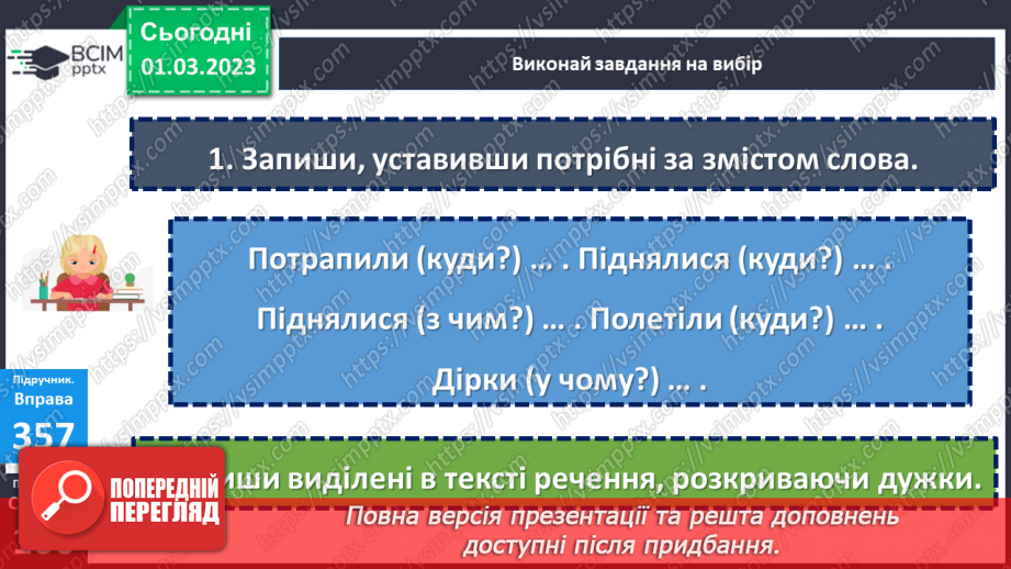 №094 - Службові слова, до яких не ставлять питань, але без яких майже неможливо побудувати речення.13