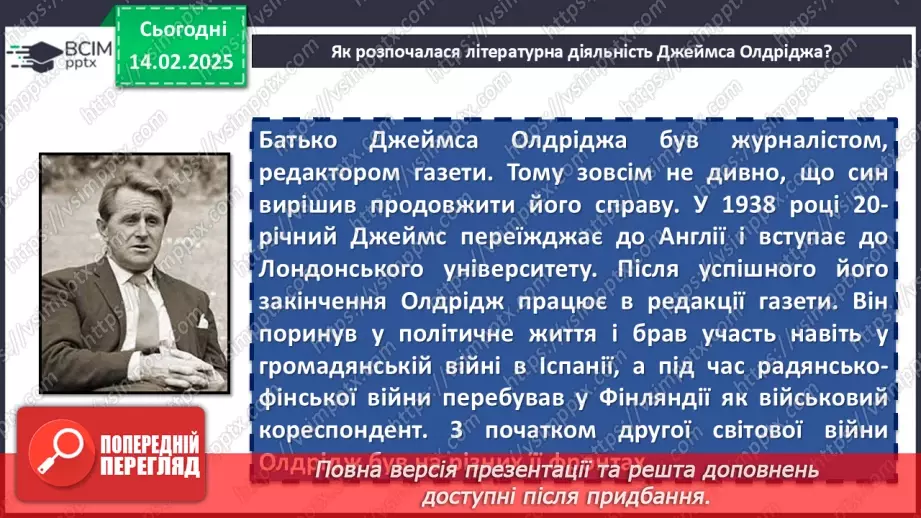№42 - Позакласне читання8