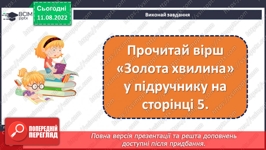 №002 - Найдорожче — золота хвилина. Марія Чепурна «Золота хвилина». (с. 5)13