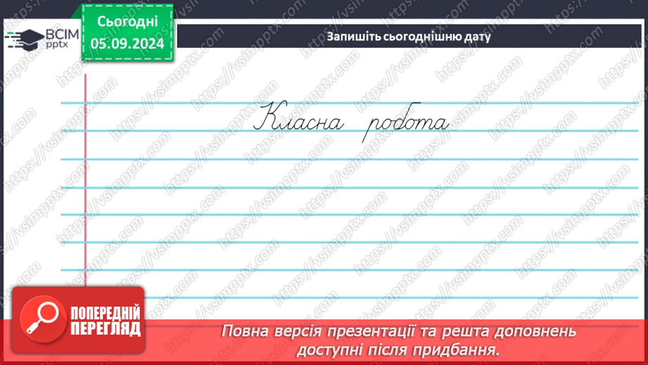 №06 - Урок розвитку мовлення (усно) Конкурс на кращого виконавця української народної пісні.3