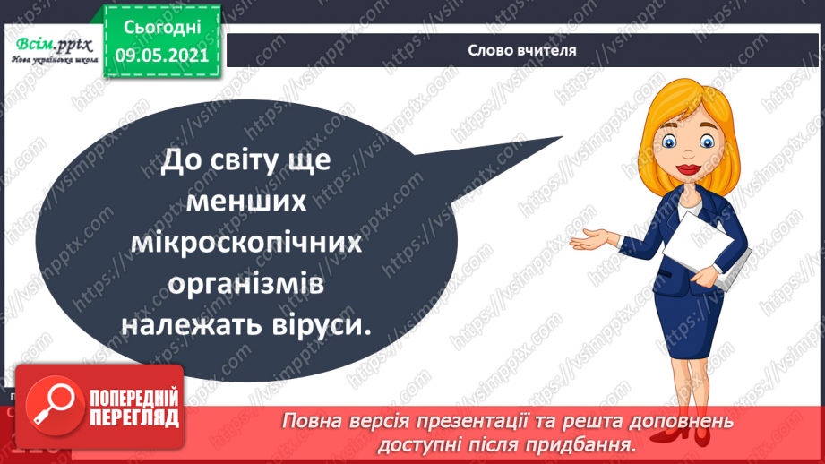 №080 - Хто такі мікроби й бактерії?15
