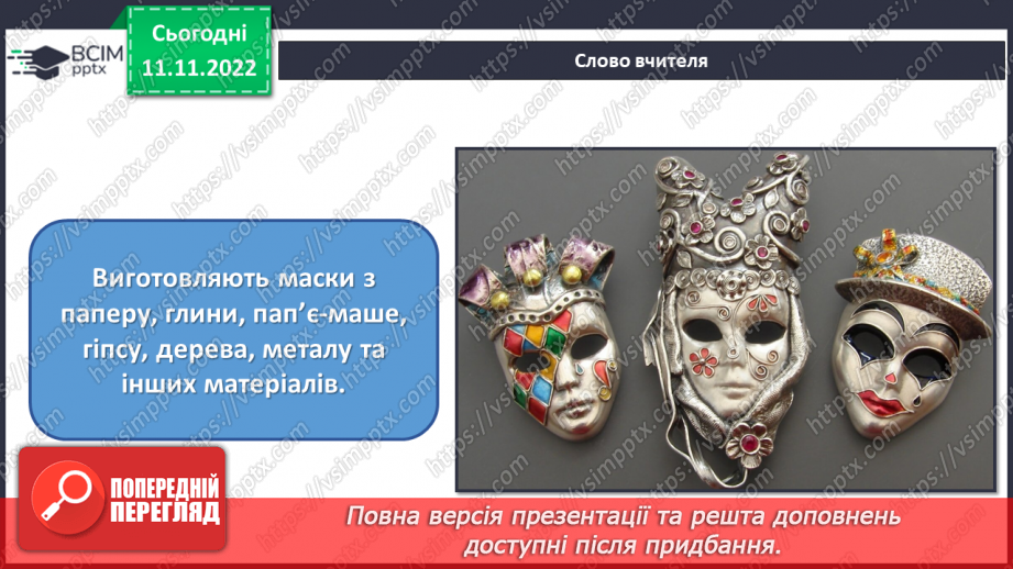 №13 - Характер театральних образів7 №13 - Характер театральних образів7