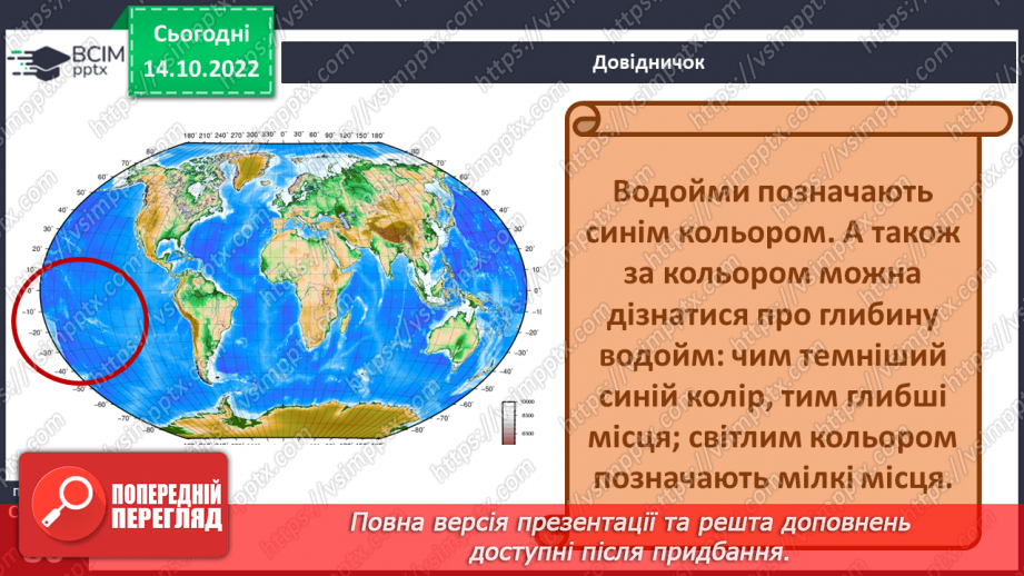 №026 - Зображення рельєфу на карті та плані.6