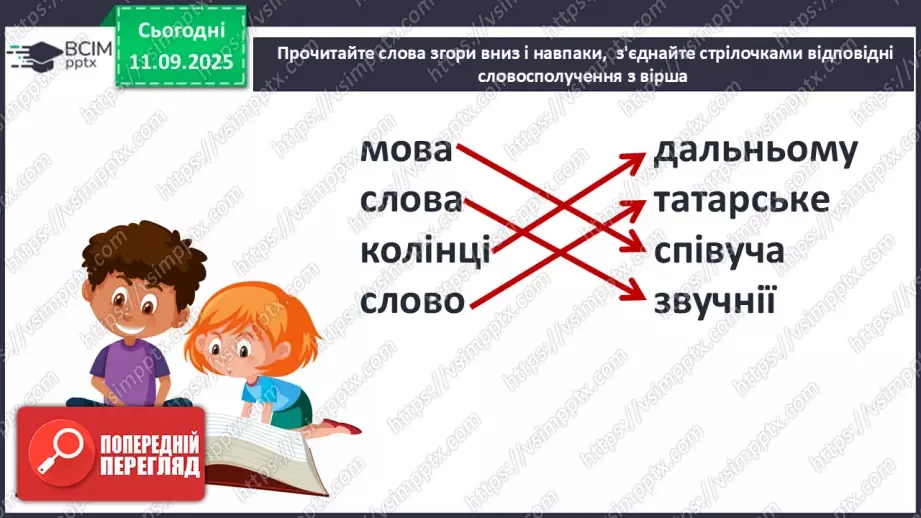 №015 - Слова-мандрівники. Нузет Умеров «Диктант». (с. 29-30).26 №015 - Слова-мандрівники. Нузет Умеров «Диктант». (с. 29-30).26