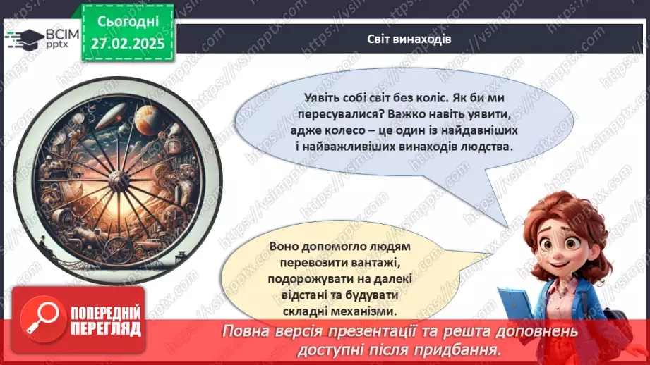 №25 - Світ винаходів.9 №25 - Світ винаходів.9
