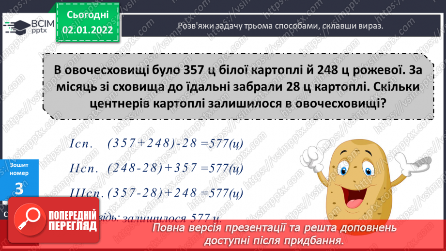 №081 - Додавання. Властивості дії додавання. Переставний та сполучний закони. Розв’язування задач на рух. Математичні ребуси.29 №081 - Додавання. Властивості дії додавання. Переставний та сполучний закони. Розв’язування задач на рух. Математичні ребуси.29