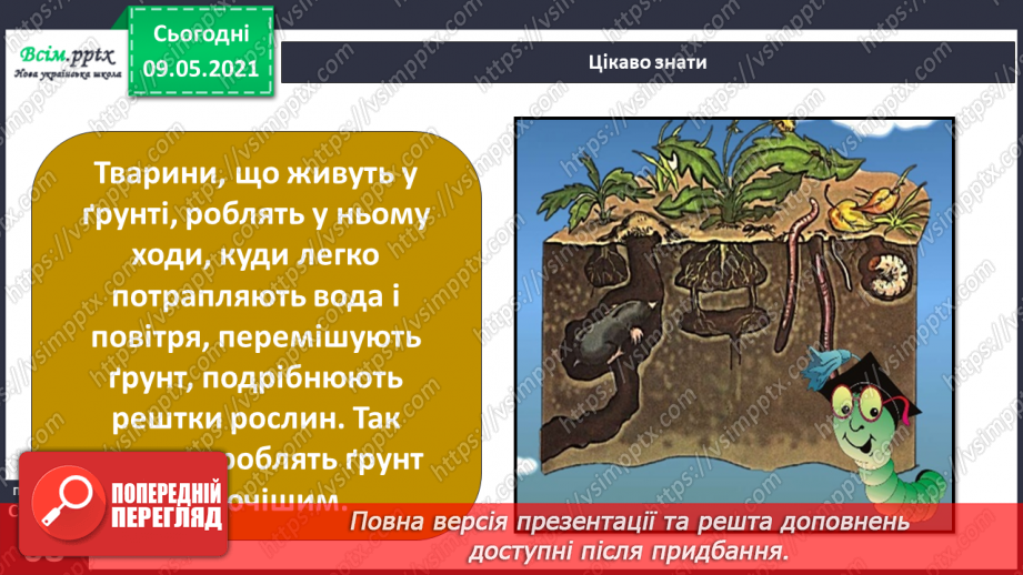 №043 - Чим ґрунт відрізняється від гірської породи?15 №043 - Чим ґрунт відрізняється від гірської породи?15
