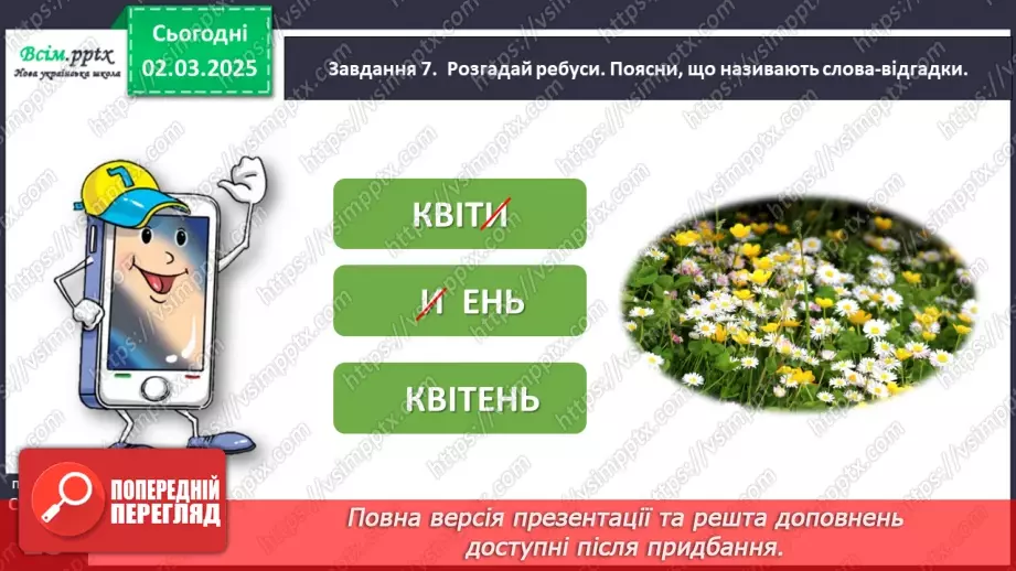 №090 - Розвиток зв’язного мовлення. Розкажи про весну.21 №090 - Розвиток зв’язного мовлення. Розкажи про весну.21