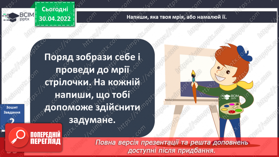 №094 - Чи завжди людина має можливість здійснити все задумане? Досліджуємо разом. Виявляємо і долаємо втому.22 №094 - Чи завжди людина має можливість здійснити все задумане? Досліджуємо разом. Виявляємо і долаємо втому.22