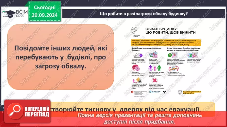 №10 - Безпековий урок-практикум «Повітряна тривога. Як діяти?».21