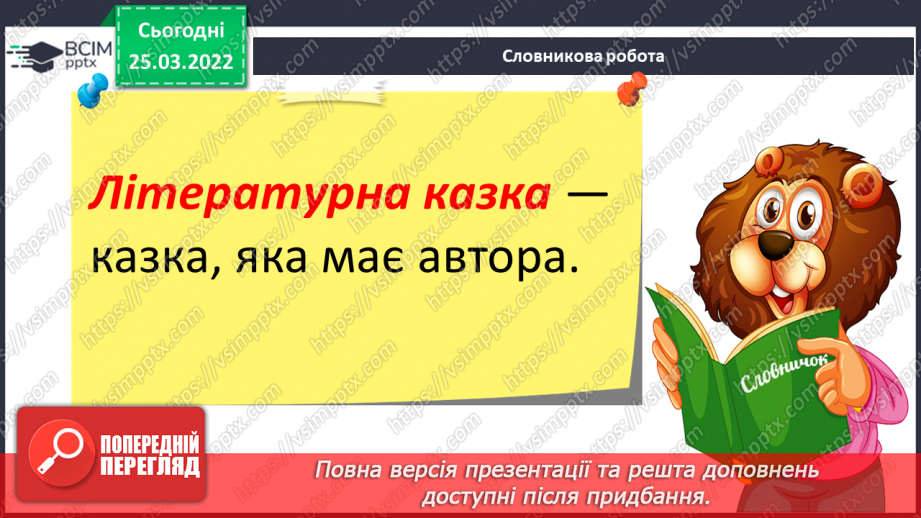 №098 - Літературні казки. І. Франко. Лисичка і рак8 №098 - Літературні казки. І. Франко. Лисичка і рак8