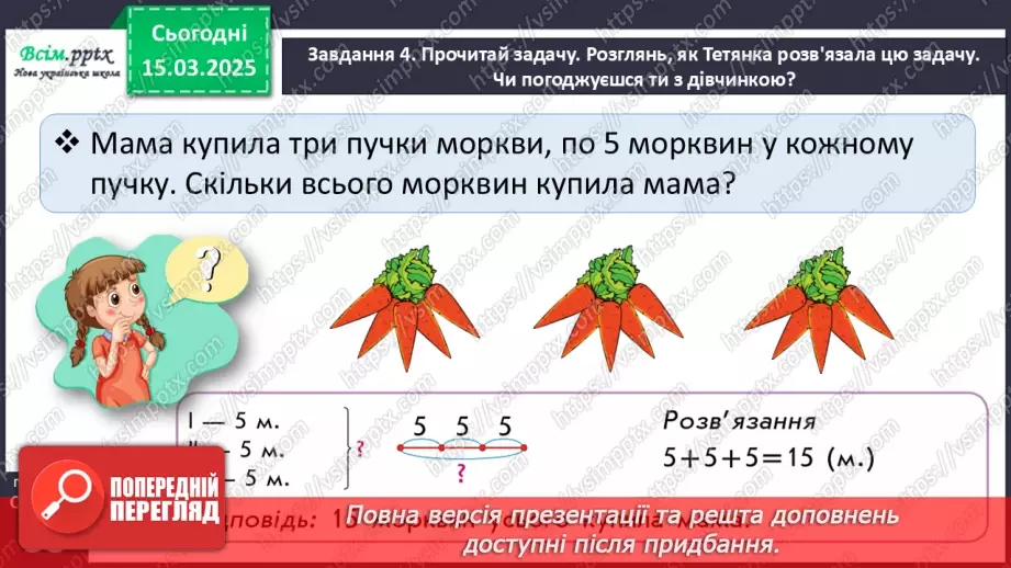 №106 - Досліджуємо суму однакових доданків15