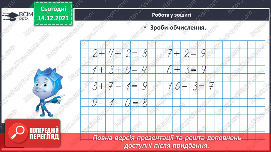 №063 - Закріплення вивченого. Розв’язування задач.21 №063 - Закріплення вивченого. Розв’язування задач.21