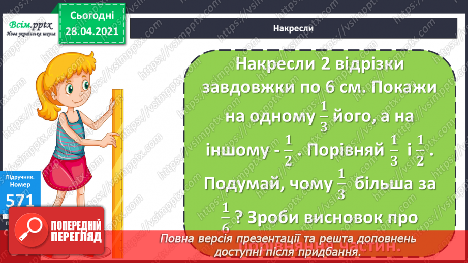 №143 - Знаходження числа за його частиною.11 №143 - Знаходження числа за його частиною.11