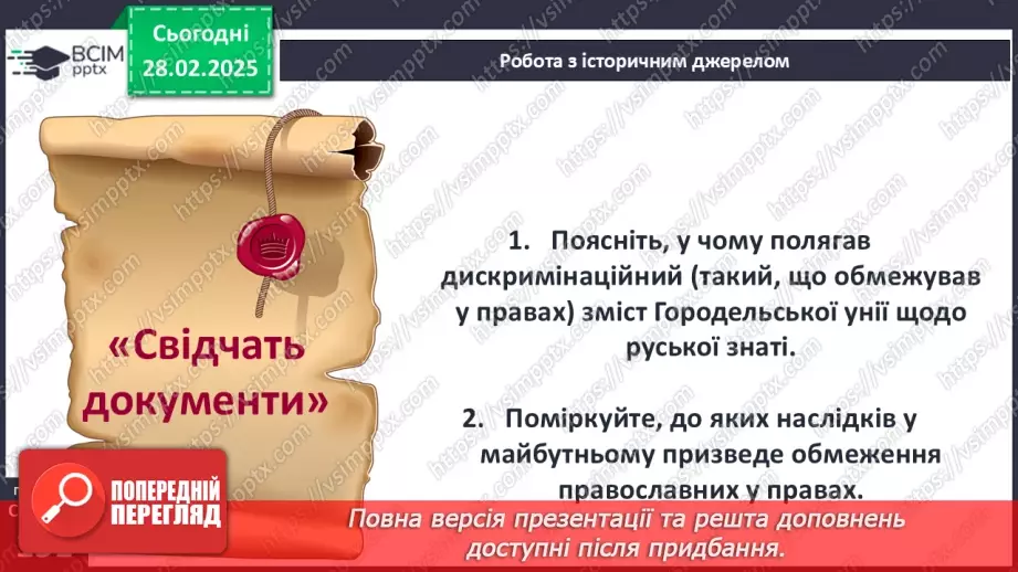 №25 - Кревська унія 1385 р. і українські території. Галичина та Західне Поділля в складі Польського королівства.19
