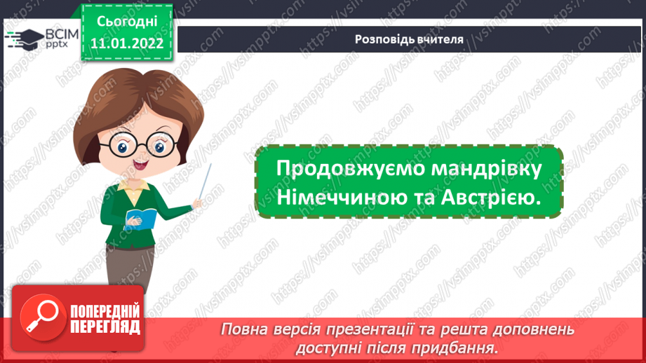 №18 - Подорож до Німеччини та Австрії. ( Продовження)2