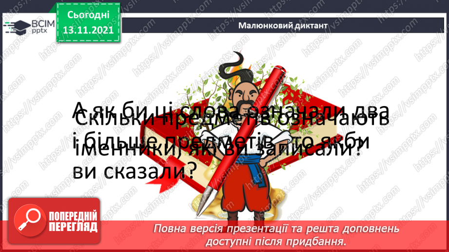 №059 - Розвиток мовлення. Описую різні погляди6 №059 - Розвиток мовлення. Описую різні погляди6