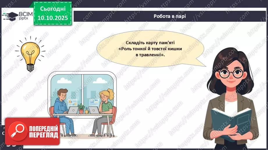 №024 - Травлення в кишці. Травні залози: печінка та підшлункова залоза.11 №024 - Травлення в кишці. Травні залози: печінка та підшлункова залоза.11