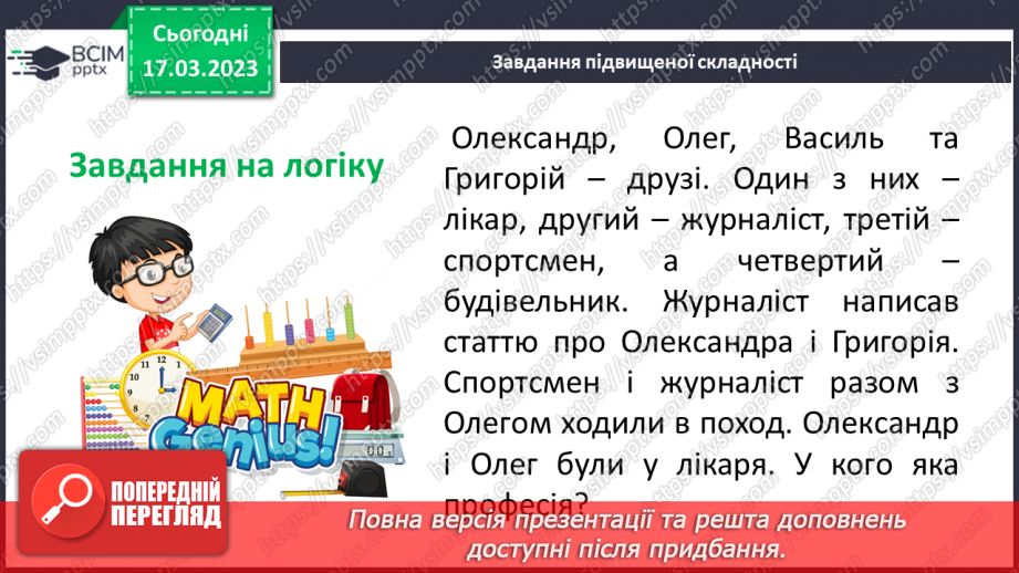 №136 - Розв’язування вправ і задач на ділення десяткових дробів на натуральне число.20