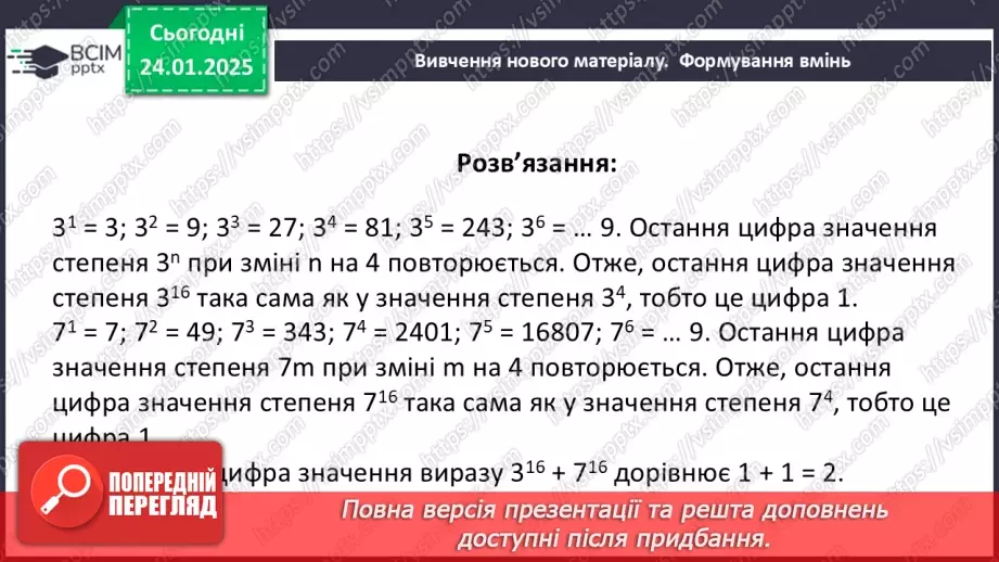 №059 - Розв’язування типових вправ і задач35