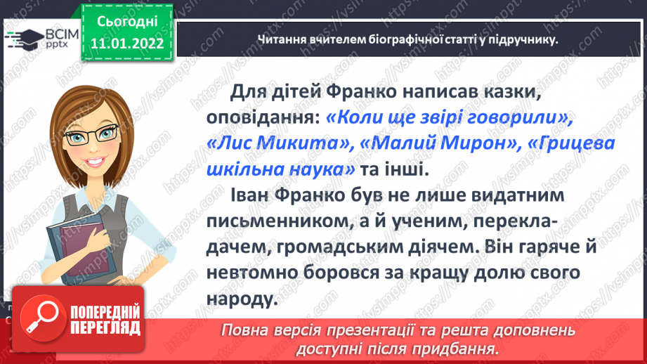 №061 - Життя і творчість Івана Франка.14 №061 - Життя і творчість Івана Франка.14