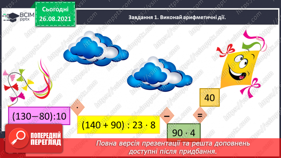 №007 - Множимо і ділимо числа різними способами9