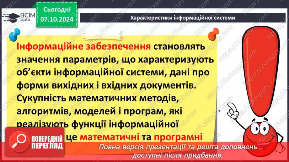 №03 - Інформаційні системи як важливі складники й ознаки сучасного суспільства.12